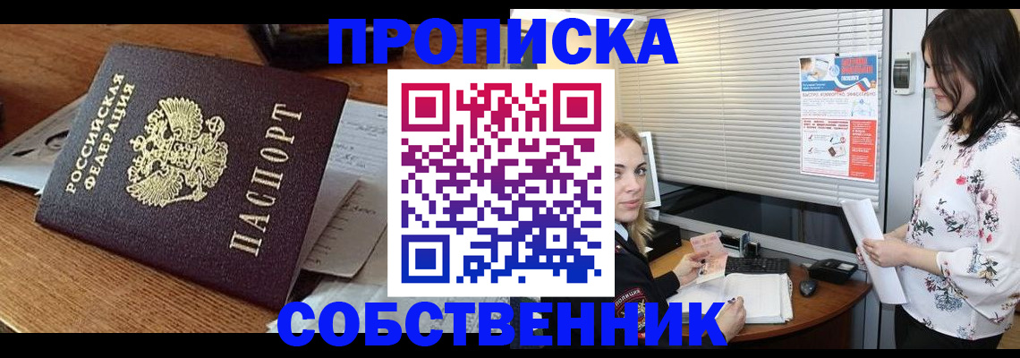 прописка законно в Самарской области