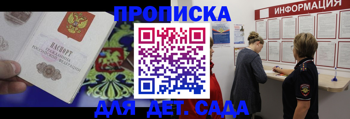 прописка штамп в Самарской области